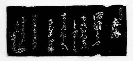 Votive tablet, Shikokudō. Source: Yanagi (1925) photo book, no. 68